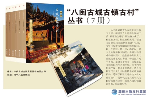 《文化生活報(bào)》報(bào)道海峽出版發(fā)行集團(tuán)優(yōu)秀圖書（2017年8月）