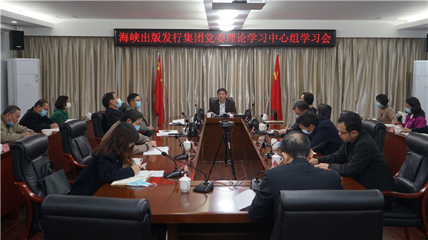 海峽出版發行集團黨委理論學習中心組認真學習貫徹黨的二十大精神